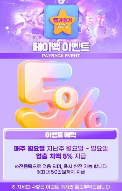 페이백 이벤트 상세 안내