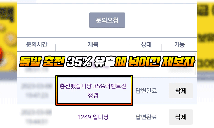 돌발 충전 35% 유혹에 넘어간 BET366 먹튀 제보자
