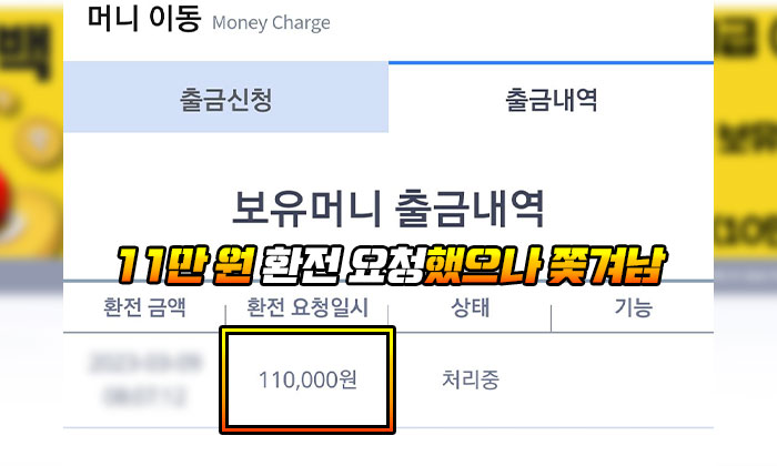 BET366 먹튀 11만 원 환전 요청했으나 쫓겨남