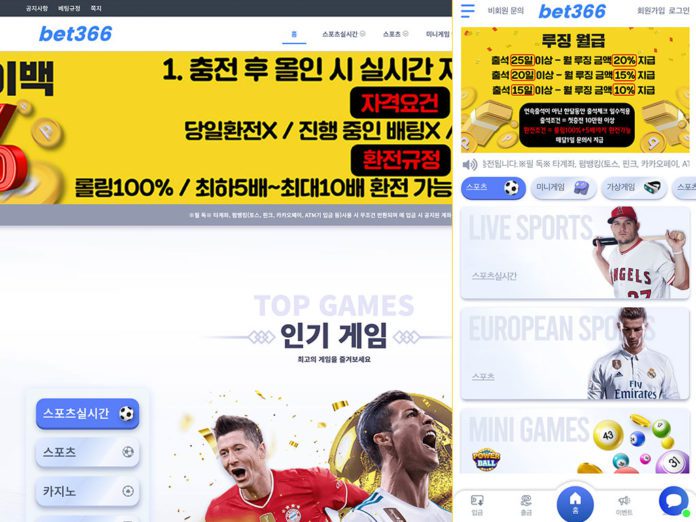 BET366 먹튀 접속 시 나타나는 메인 화면 두 가지 버전