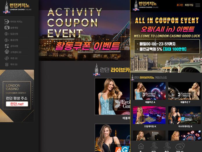 런던 먹튀 업장 접속 시 나타나는 메인페이지