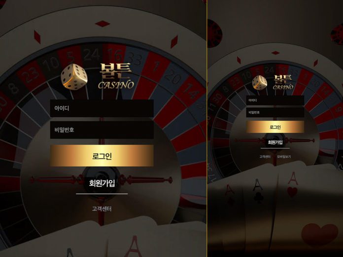 볼튼 먹튀 업장의 로그인 페이지 PC, Mobile
