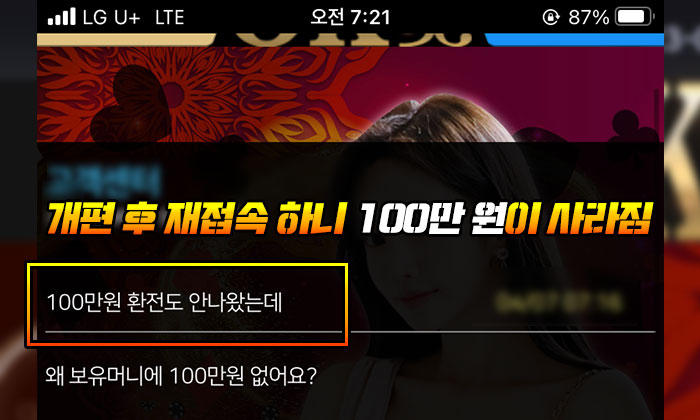 개편 후 재접속 하니 100만 원이 사라짐