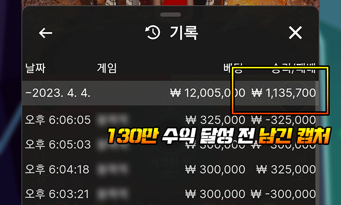 130만 수익 달성 전 남긴 캡처
