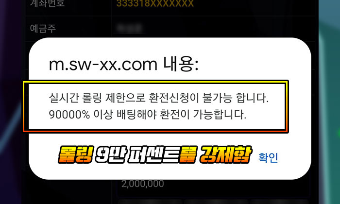 롤링 9만 퍼센트를 강제함 사실상 돌담 먹튀