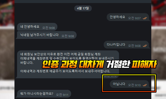 아크네 먹튀 정당화 시도 대차게 거절한 피해자