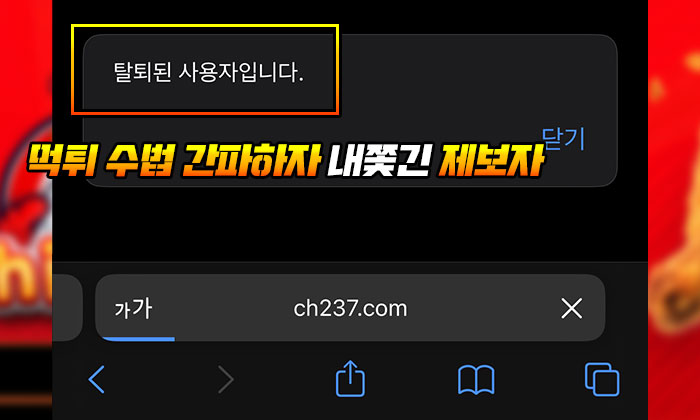 치킨 먹튀 수법 간파하자 내쫓긴 제보자