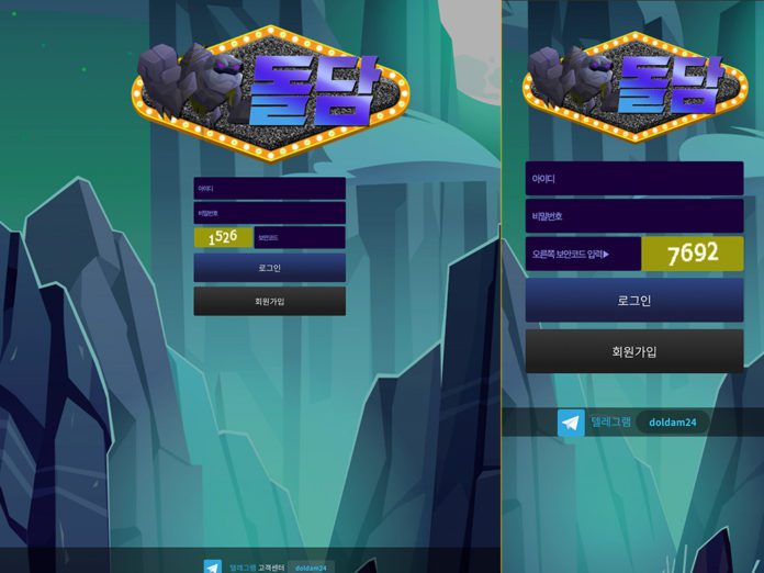 돌담 먹튀 업장의 로그인 화면 두 개