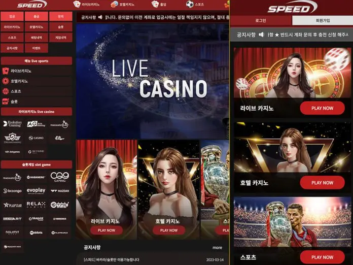 스피드 먹튀 홈 화면 PC, Mobile 캡처