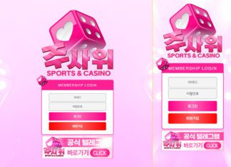 주사위 먹튀 일으킨 곳의 분홍색 로그인 페이지
