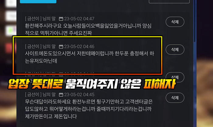 다이아 먹튀 설계 뜻대로 움직여주지 않고 계속해서 항의한 피해자