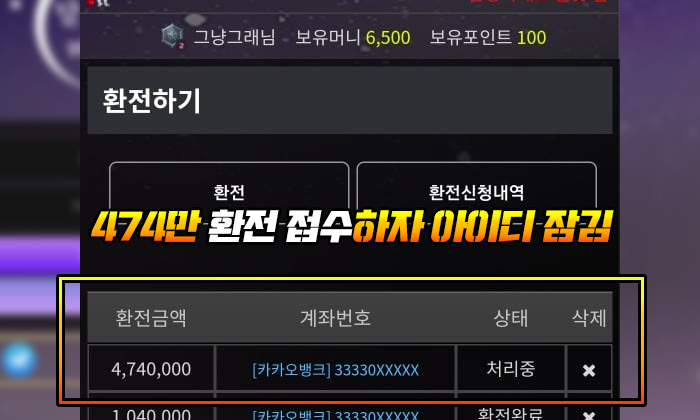 474만 환전 접수하자 아이디 잠겨 달꽃 먹튀 터짐