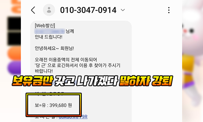 당근 먹튀 당첨금만 갖고 나가겠다 말하자 강퇴