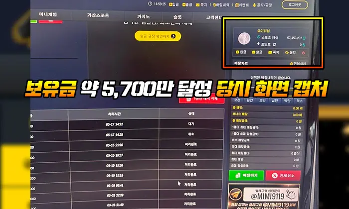 보유금 약 5,700만 달성 당시 화면 캡처