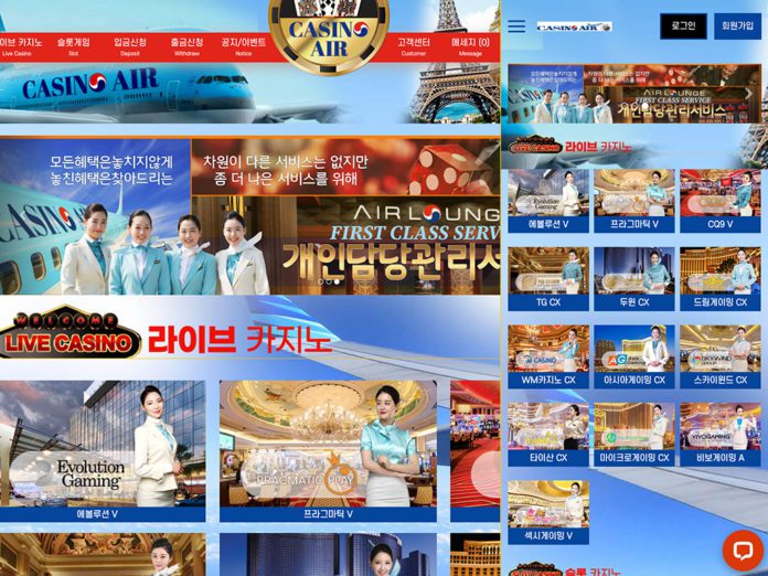 에어카지노 먹튀 허술한 홈 화면