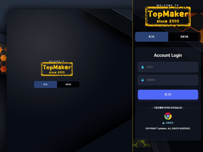 탑메이커 먹튀 데모 페이지 로그인 화면 두 가지 버전