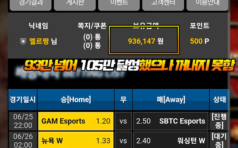 스탬프 먹튀 93만 넘어 105만 달성했으나 꺼내지 못함