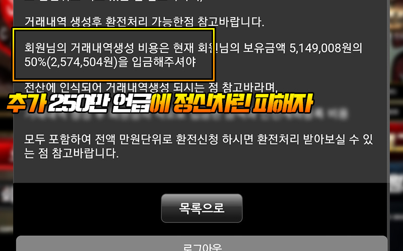 스파이더 먹튀 250만 추가 요구