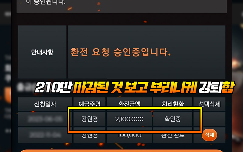 210만 마감된 것 보고 부리나케 강퇴함