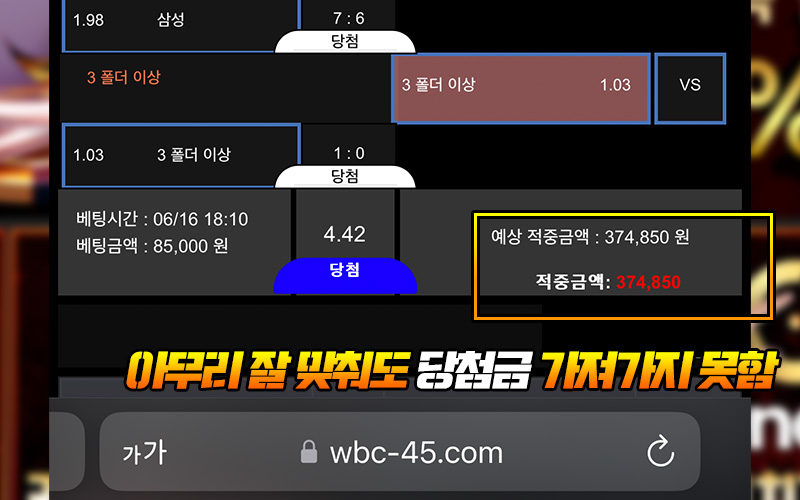 아무리 잘 맞춰도 당첨금 가져가지 못함