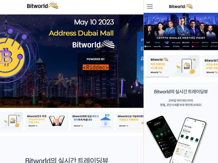 비트월드 먹튀 홈페이지 캡처