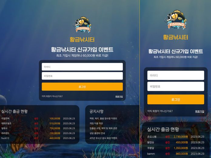 황금낚시터 로그인 창 메인페이지에 있는 모습