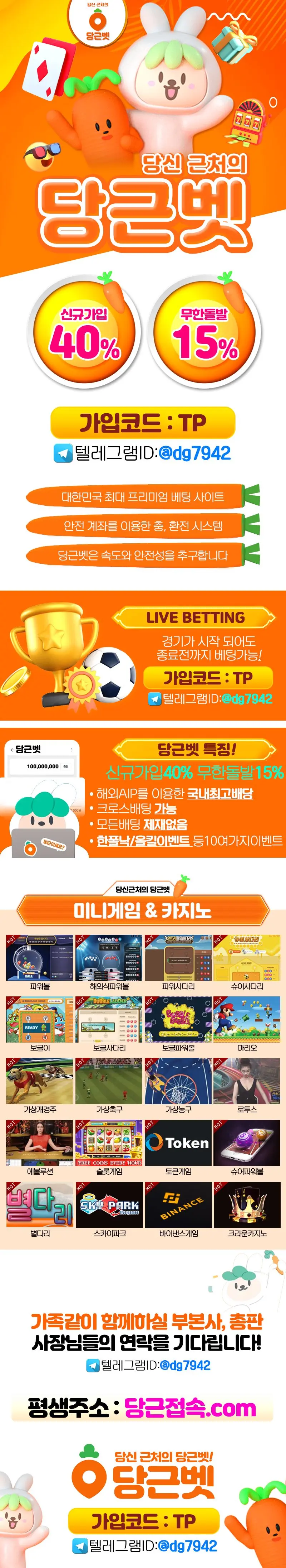 당근벳 먹튀 보증 옵션이 담긴 TP 가입코드 상세 이미지