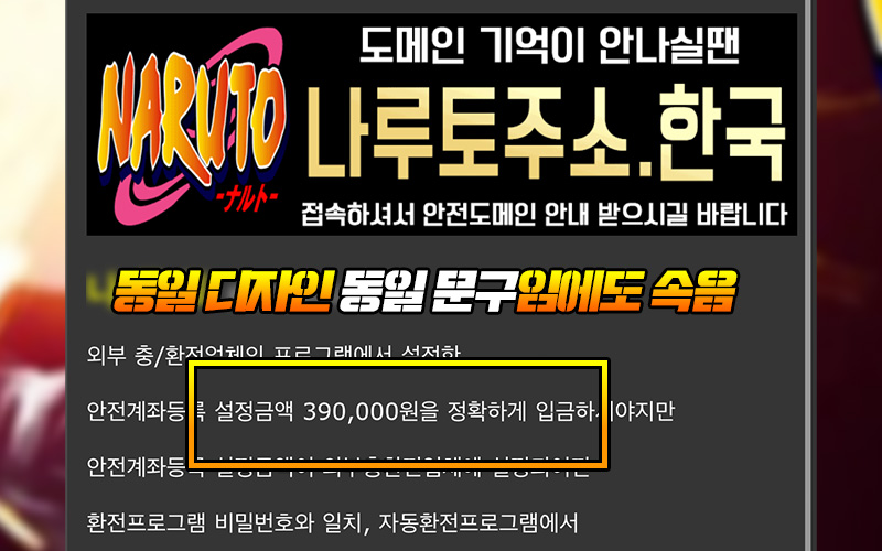 먹튀사이트 계열의 동일 디자인 동일 문구에 속음
