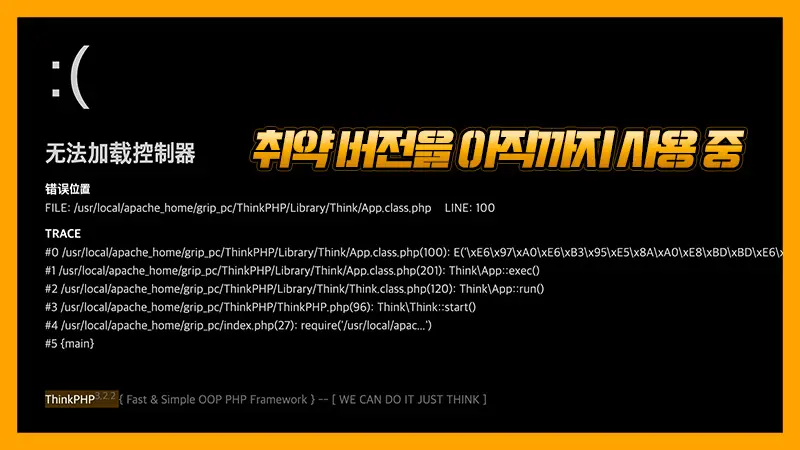 취약 버전을 그대로 사용 중인 먹튀사이트