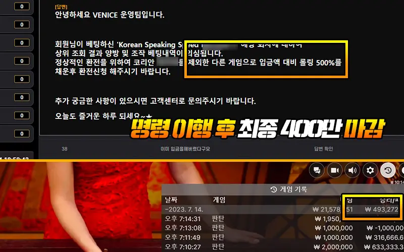 명령 이행 후 최종 400만 마감