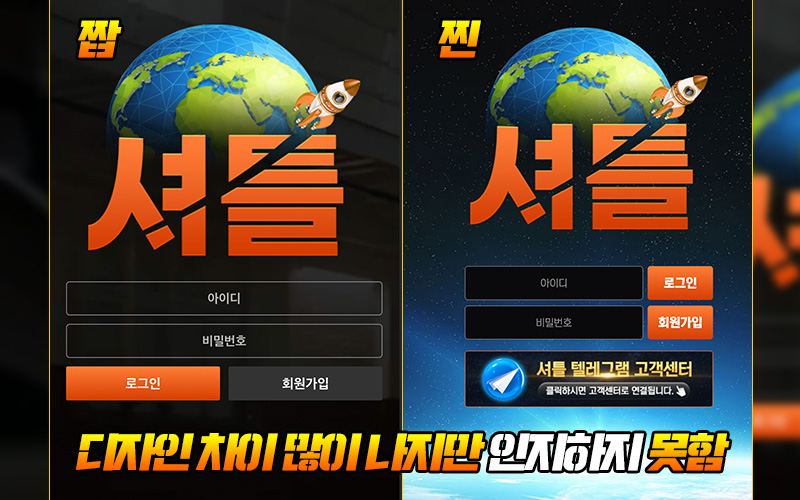 디자인 차이 많이 나지만 인지하지 못함