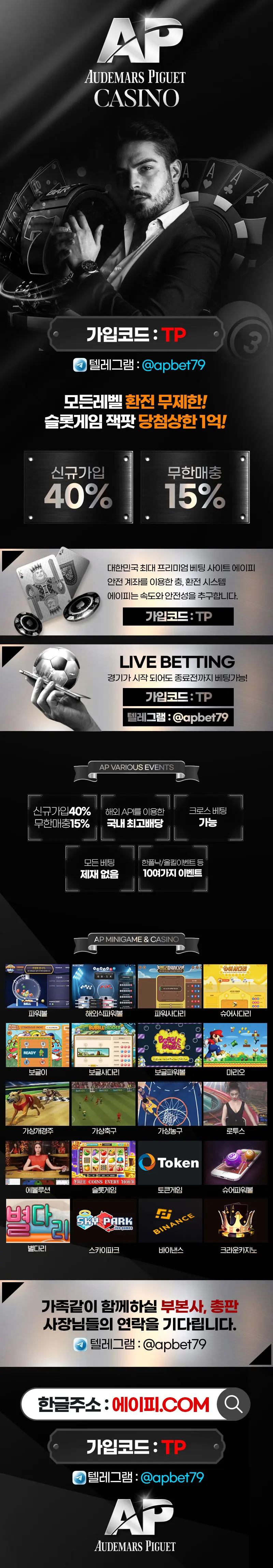 AP 먹튀검증 코드가 적힌 랜딩 이미지