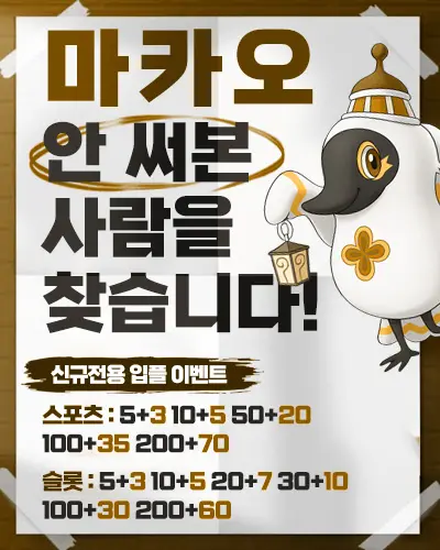 마카오 안 써본 사람을 찾습니다 신규우대