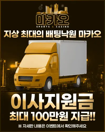 마카오 이사지원금