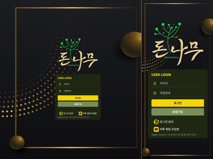 돈나무 먹튀 터진 곳의 로그인 페이지 PC, Mobile 모습