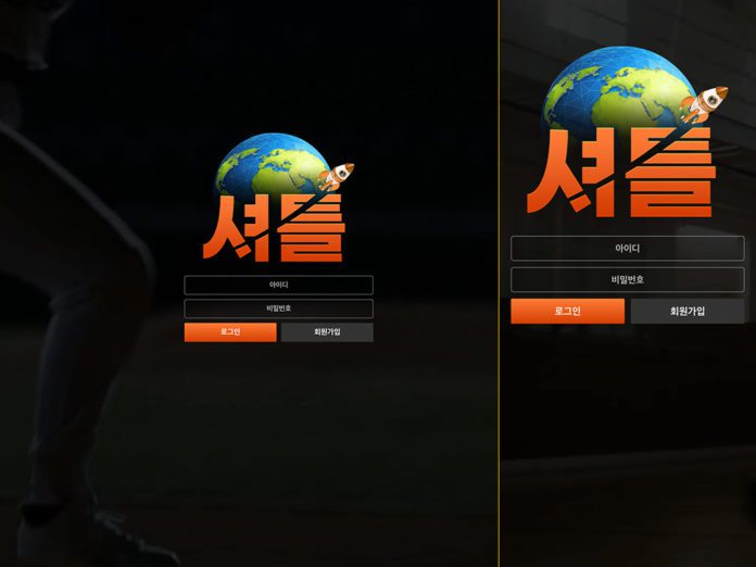 셔틀 먹튀용 짭사이트 모습