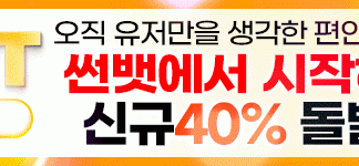 썬뱃 먹튀 보증코드 TP 적힌 메인용 배너