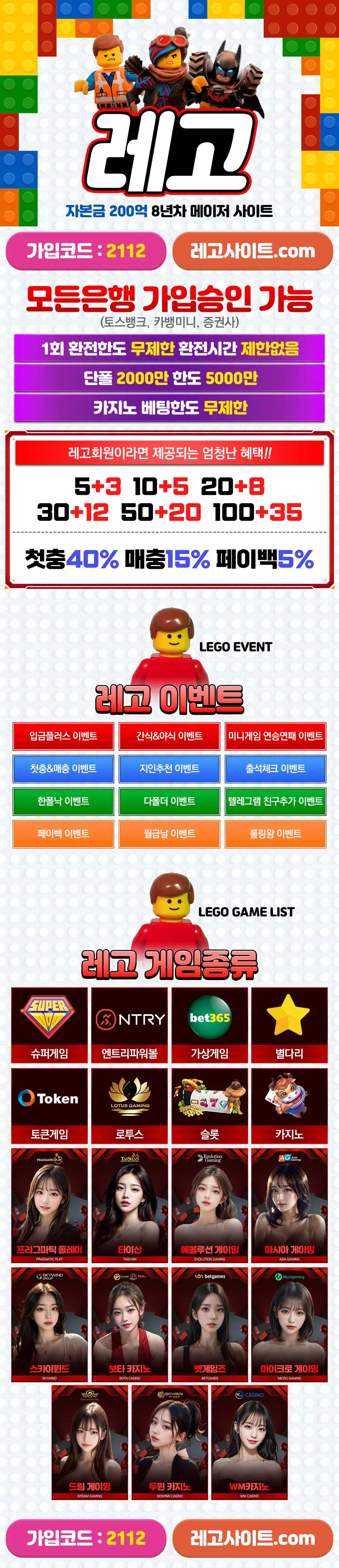 먹튀위크 보증코드 2112 담긴 레고 랜딩