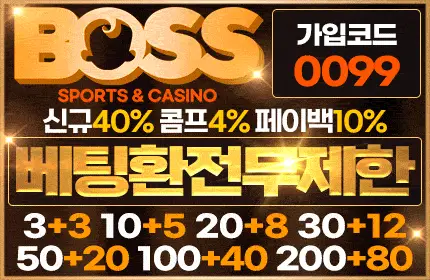 보스 먹튀보증 코드(0099) 적힌 24년 11월 배너