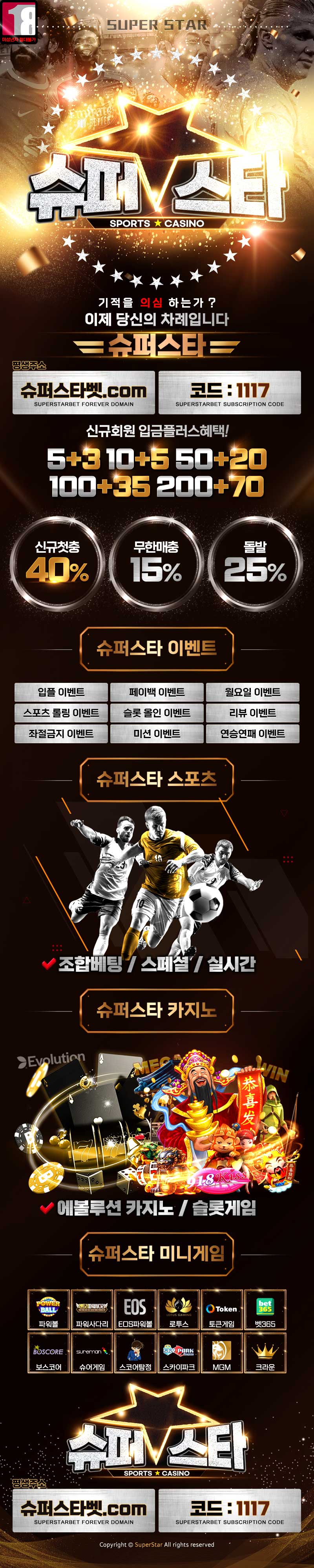 슈퍼스타 먹튀 업데이트 후 안전성 및 혜택 강화 강조