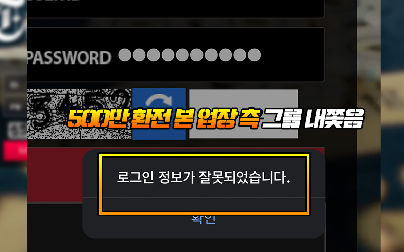 500만 환전 본 업장 측 그를 내쫓음