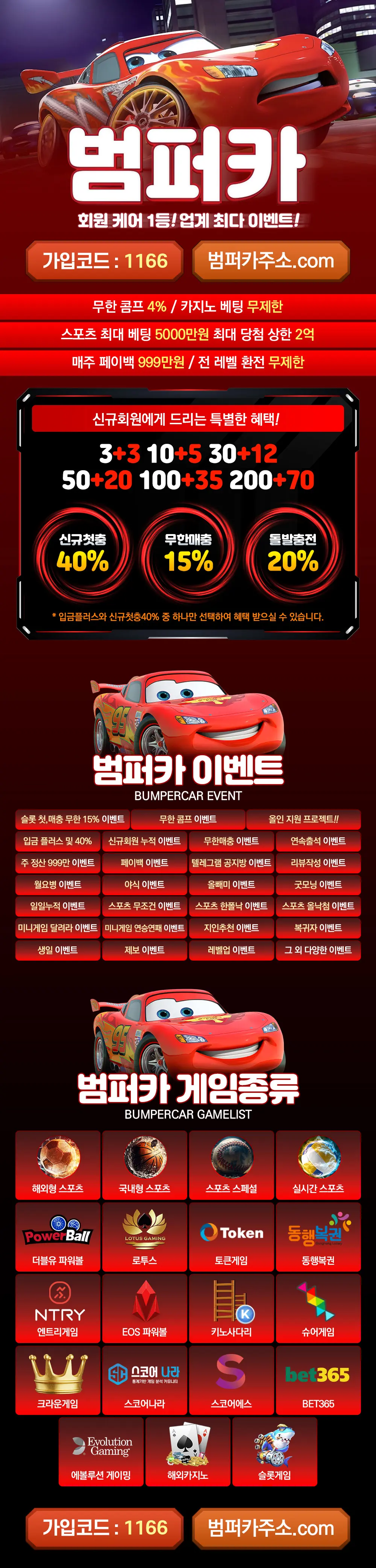 범퍼카 먹튀 안전성과 유저 혜택이 적힌 랜딩 이미지