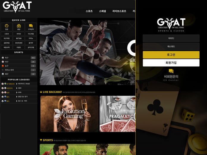 고트 먹튀 홈 화면 스크린숏