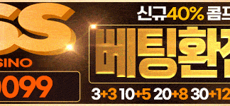 보스 먹튀보증 코드(0099) 적힌 24년 1월 가로형 배너