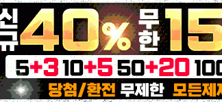 슈퍼스타 먹튀 안전 가로비율 배너