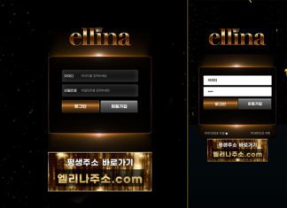 엘리나 먹튀 업장의 PC, 모바일 페이지 캡처