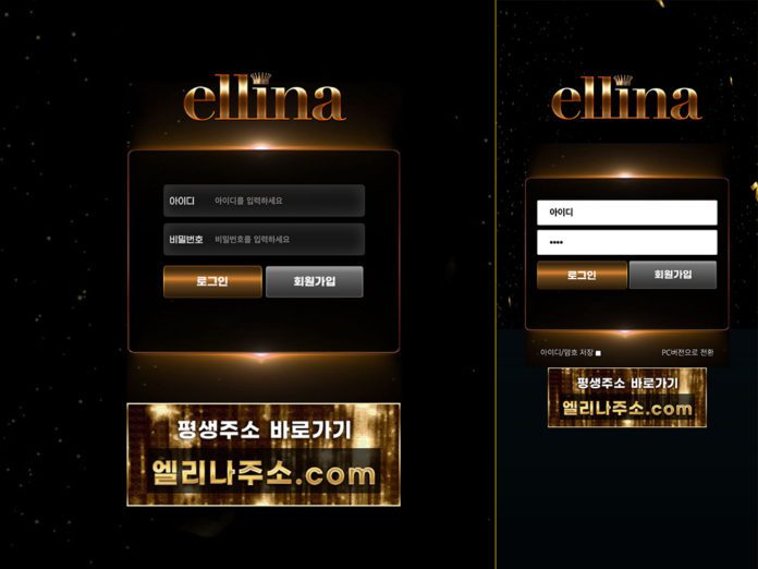엘리나 먹튀 업장의 PC, 모바일 페이지 캡처