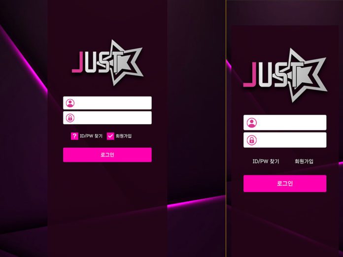 저스트 먹튀 1천만 저지른 곳 로그인 화면 두 가지 버전