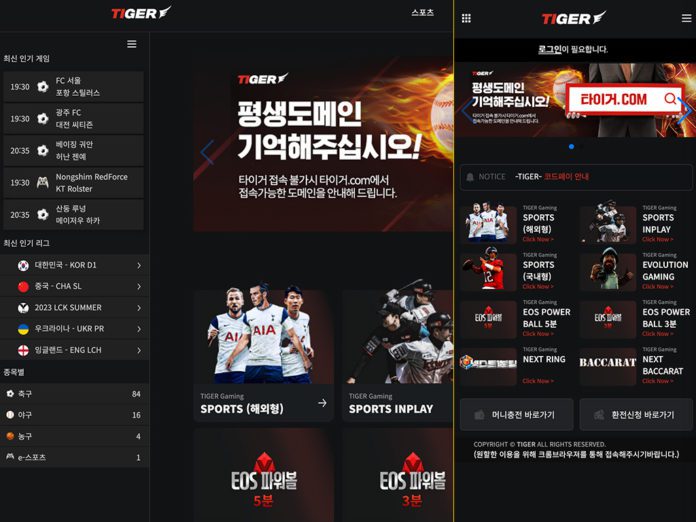 타이거 먹튀 홈 화면 캡처 PC, Mobile 버전