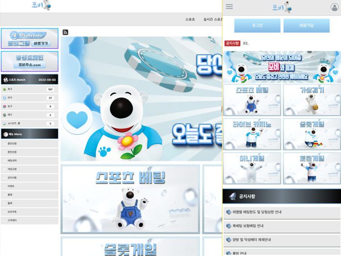 포비 먹튀 계열 메인페이지